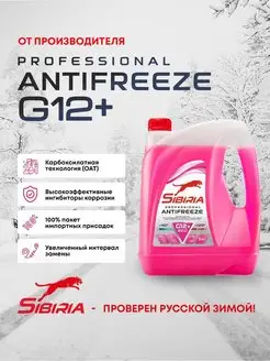 Антифриз G12+ (-40) карбоксилатный 5 кг