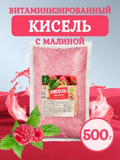 Кисель витаминизированный "Малина" 500 гр. Алтай-Селигор