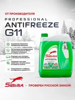 Антифриз ANTIFREEZE G11 (-40) зеленый гибридный 5 кг