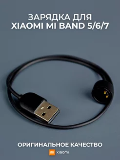 Зарядка для умных часов браслета mi band 5 6 7