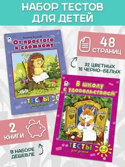 Тесты для детей развивающие книги от 2 лет Логика Мышление