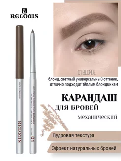 Автоматический карандаш для бровей BROW WOW