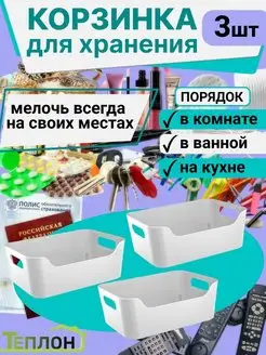 корзинки для хранения