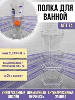 Полка для ванной угловая 4 яруса Белая 20,5 х 20,5 х 72 см