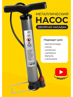 Насос велосипедный ручной для велосипеда, мяча, коляски HP05