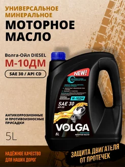 Масло моторное DIESEL М-10 МД SAE 30, API СD, минеральное 5л