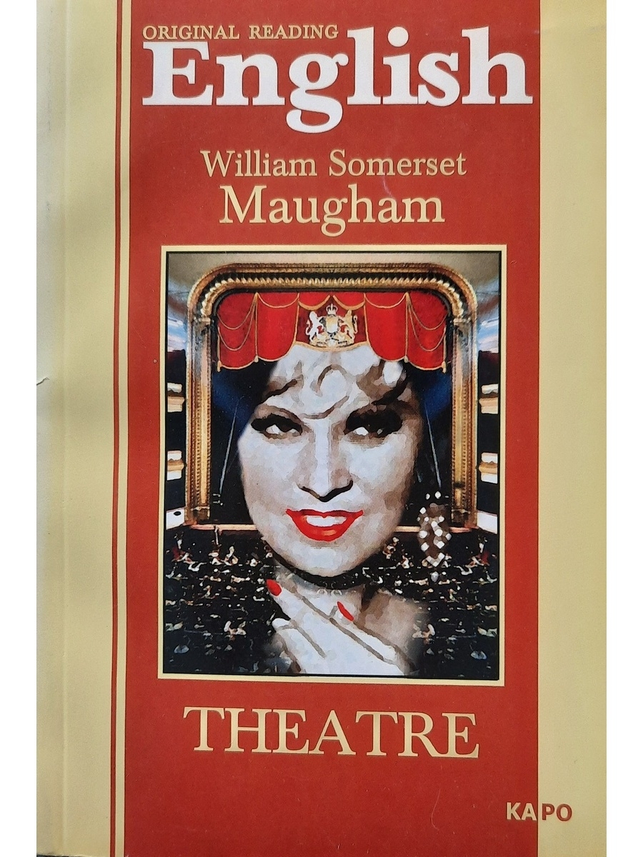 Читать театр сомерсет. Моэм Сомерсет "театр.". Theatre by William Somerset Maugham. Театр книга на английском.