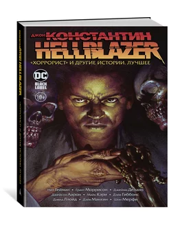 Джон Константин. Hellblazer. «Хоррорист»