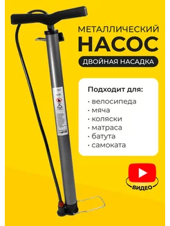 Насос велосипедный ручной для велосипеда, мяча, коляски HP01