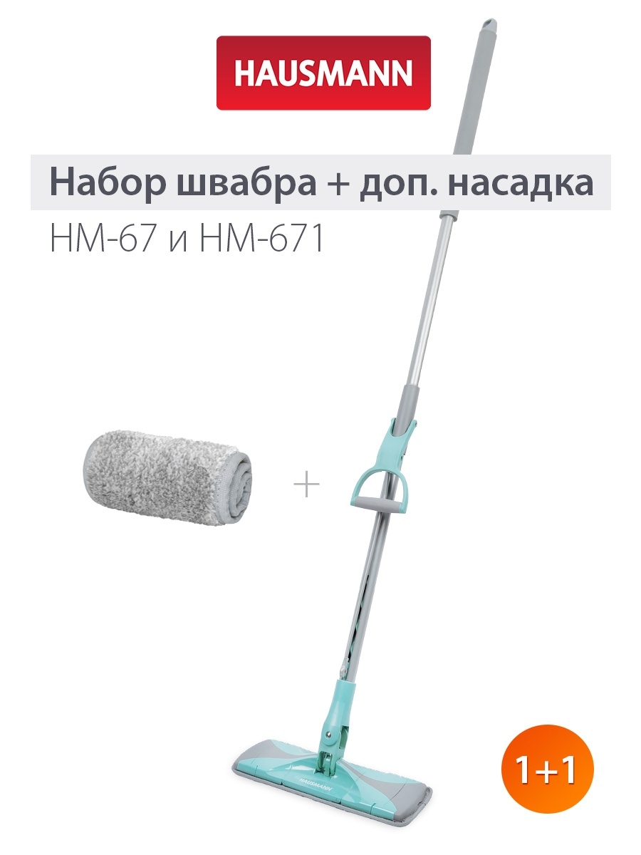 Hausmann швабра с отжимом. Швабра Hausmann, HM-67. Швабра Hausmann Care clean. Швабра Хаусман HM 67. Швабра Хаусман Care clean с отжимом.