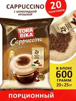 Кофе растворимый Cappuccino капучино в пакетиках 3в1, 20 шт