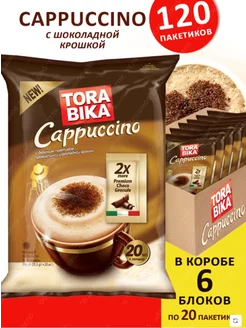 Кофе растворимый Cappuccino капучино в пакетиках 3в1, 120 шт