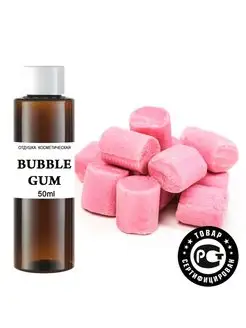 Отдушка косметическая "Bubble Gum" 50 мл