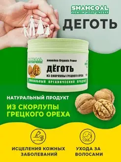 Дегтярное масло из скорлупы грецкого ореха