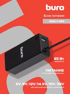 Блок питания BUM-С-065 автоматический 65W 5V-20V 3A 1