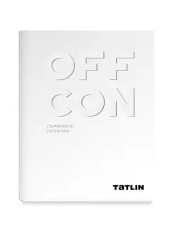 Книга "OFFCON". Архитектура. Даниил Ширяев