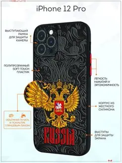 Бампер на iPhone 12 Pro принт Герб РФ