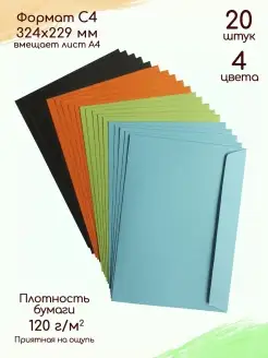 Конверты цветные С4 Набор конвертов А4 Цветные конверты