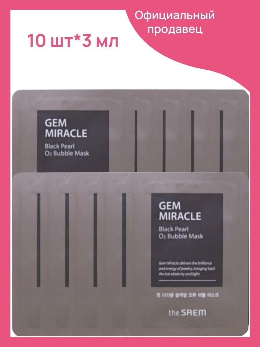 Gem miracle black pearl bubble mask