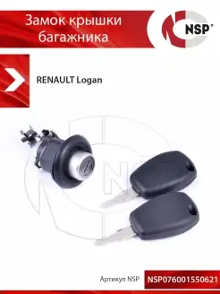 Замок крышки багажника RENAULT Logan