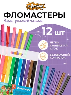 Фломастеры смываемые, 12 цветов