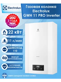 Газовая колонка GWH 11 PRO Inverter