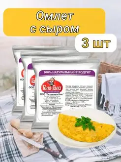 Омлет с сыром