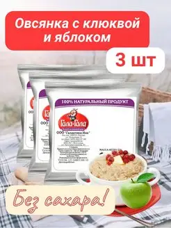 Каша овсяная с клюквой и яблоком без сахара