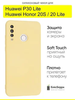 Чехол для Huawei P30 Lite Honor 20S Honor 20 lite