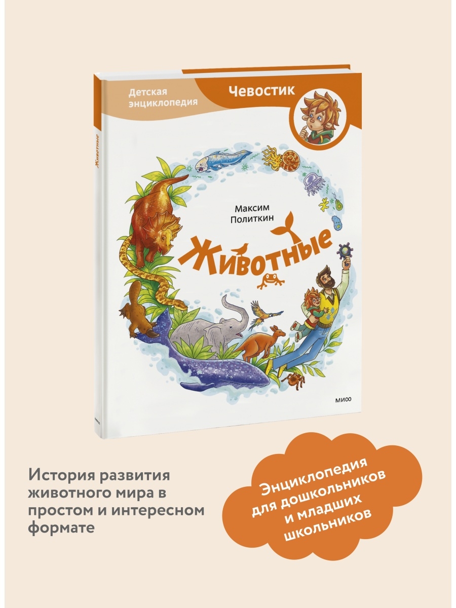 Чевостик. Энциклопедия с Чевостиком динозавры. Чевостик книги. Зуб Чевостик. Энциклопедия Чевостика про динозавров слушать.