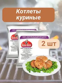 Котлеты куриные