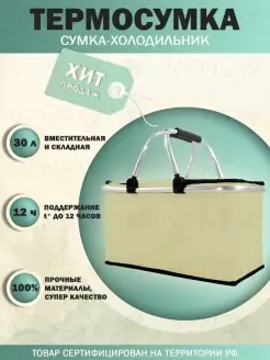 Термосумка сумка холодильник в машину