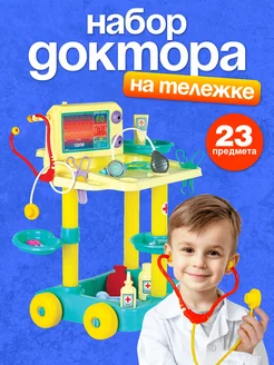 Детский игровой набор доктора на тележке