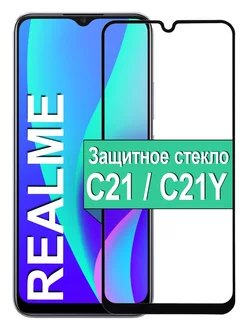 Защитное стекло для Realme C21 C21Y