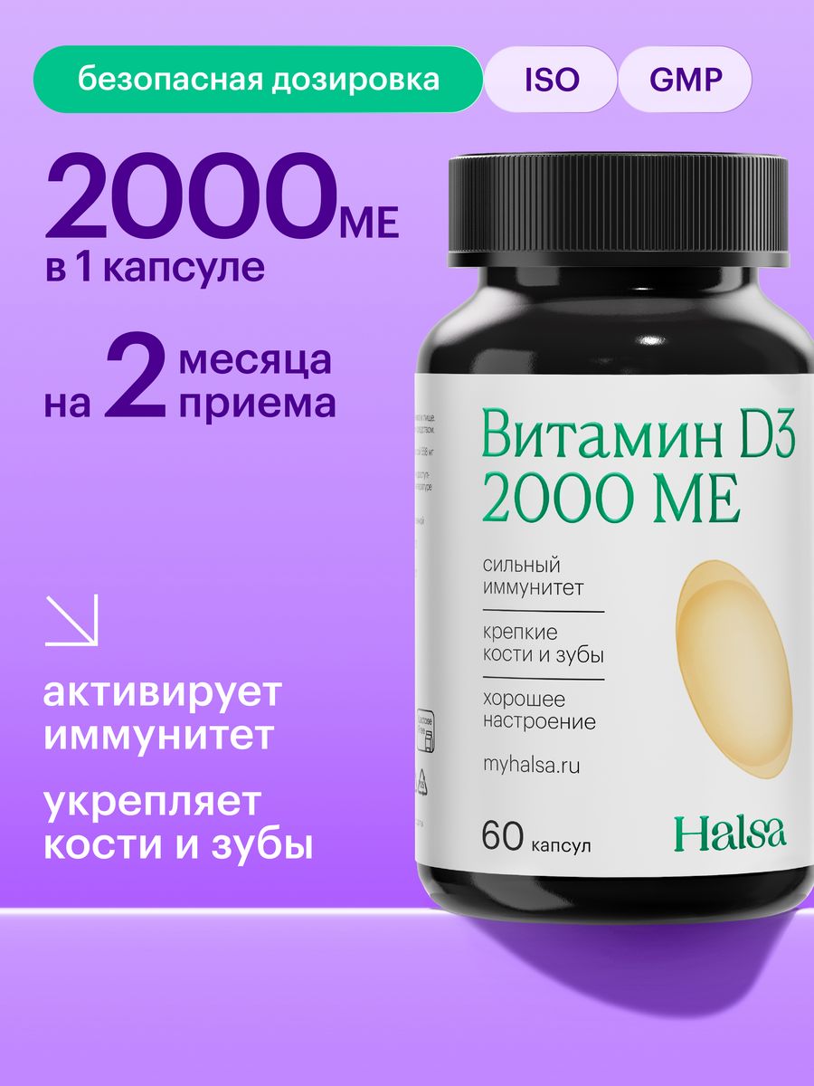 Отзывы витамины халса покупателей. Витамины Халса. Витамин д3 2000 капсулы. Халса витамины упаковка.
