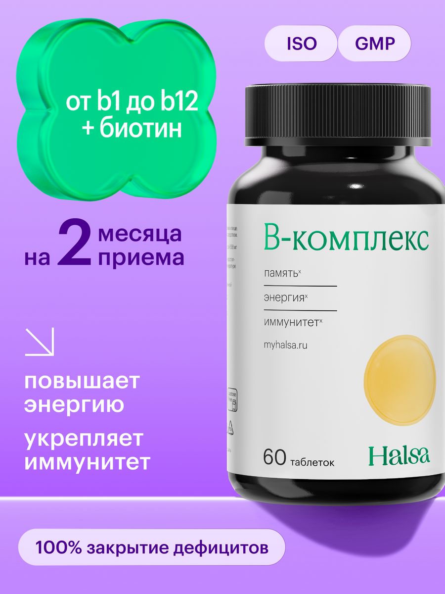 Халса витамины отзывы врачей. Витамины группы b комплекс в капсулах. Halsa витамины. БАДЫ Halsa. Халса витамины упаковка.