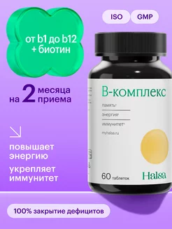 Витамины группы B таблетки, комплекс