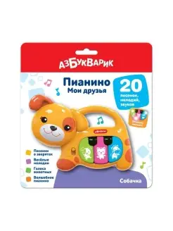 Пианино Мои друзья Собачка 2165