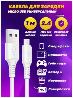 Кабель Micro USB портативный быстрая зарядка