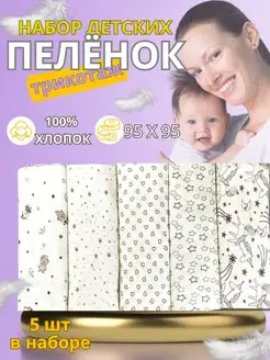 Пеленки для новорожденных