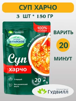 Суп Харчо с Алтая 150 3 .Гудвил