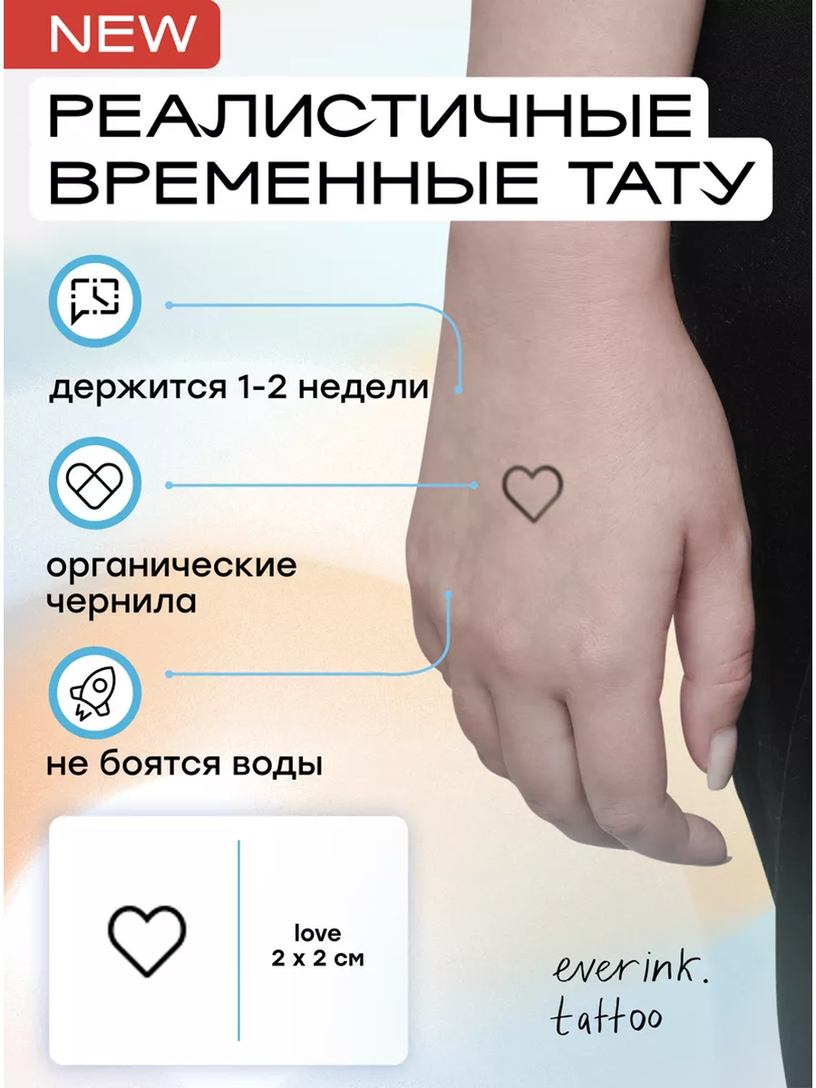 татуировки временные для взрослых сердце унисекс Everink Tattoo 81367465купить в интернет-магазине Wildberries