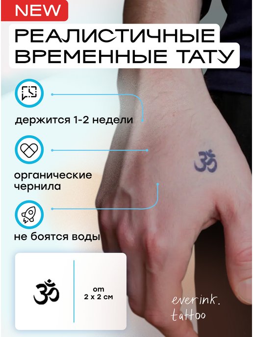 Everink временные тату