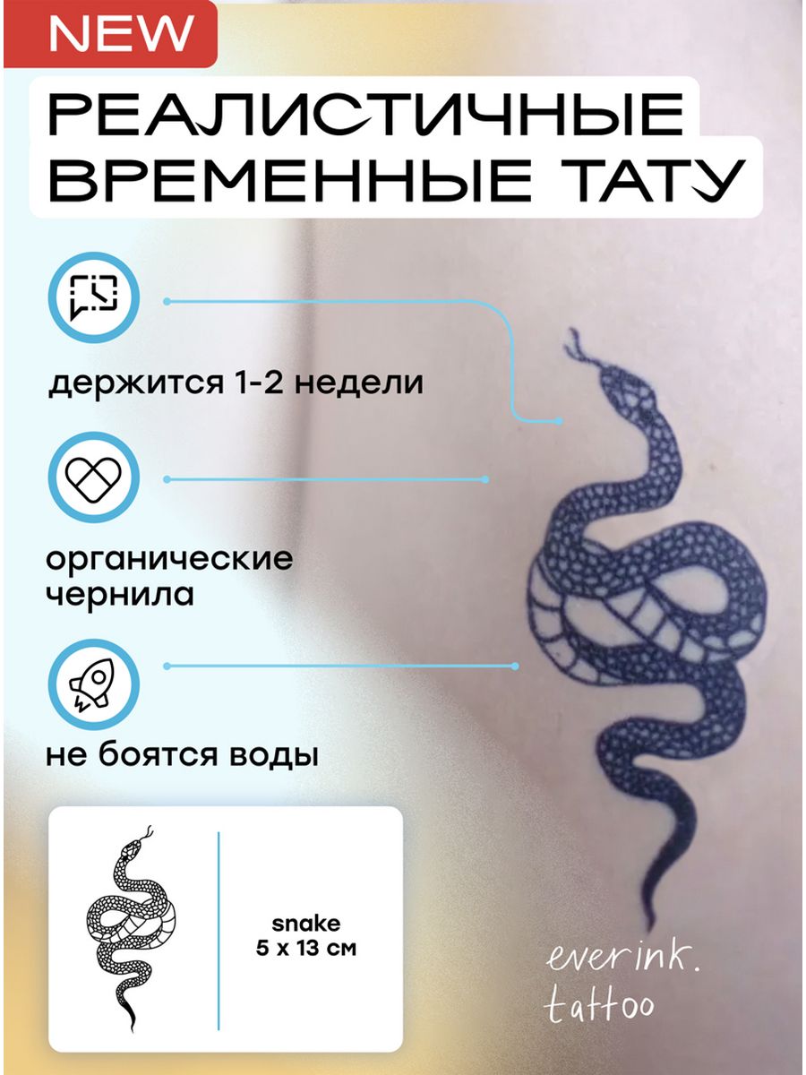 Everink временные тату