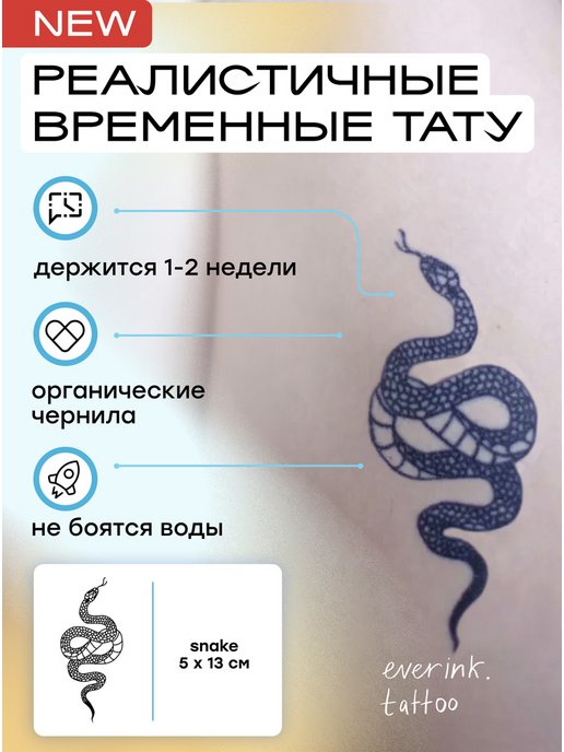 Everink временные тату