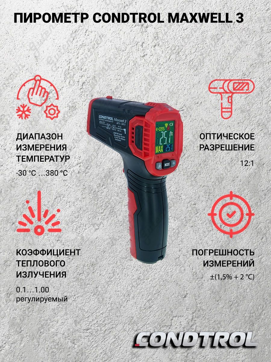 Максвел 3 контрол пирометр. Пирометр инфракрасный Condtrol. Пирометр Condtrol Maxwell 4.