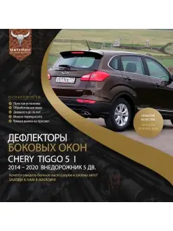 дефлекторы на окна chery tiggo 5 2014