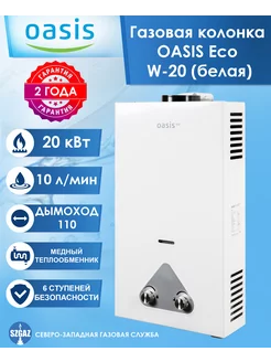 Газовая колонка Eco W-20 Белая