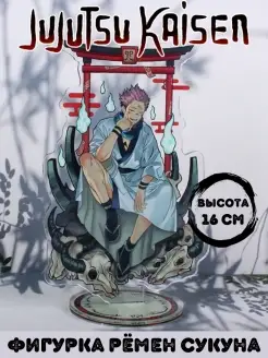 Фигурка Магическая Битва jujutsu kaisen