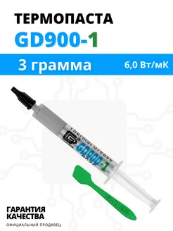 Термопаста GD900-1 3гр для процессора, пк, ноутбука